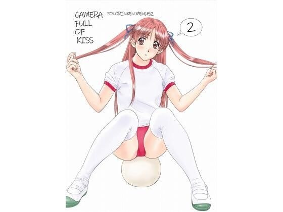 camera full of kiss 2 メイン画像