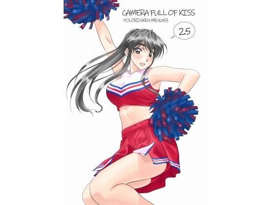 相机充满吻2.5 メイン画像