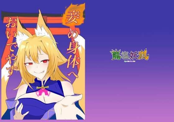 妾の身体へおいでやす メイン画像