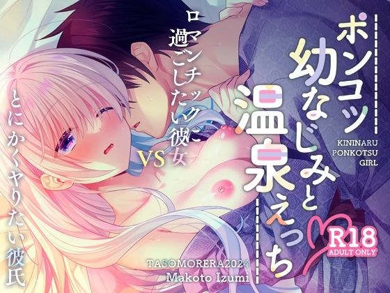 ポンコツ幼なじみと温泉えっち メイン画像