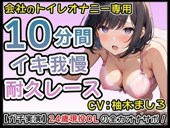 24歳現役派遣OLの全力実演ドSオナサポ【柚木ましろ】 メイン画像