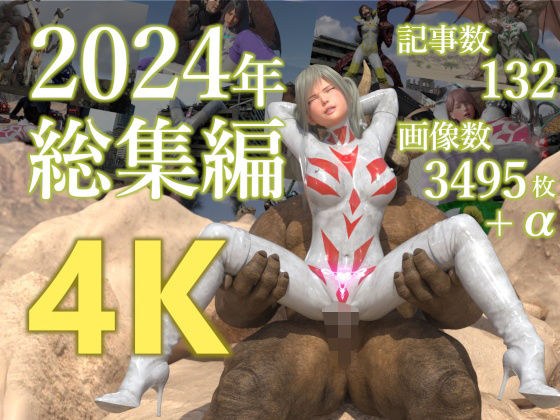 tsumayoji研究所 2024年 総集編 ［4K version］ メイン画像