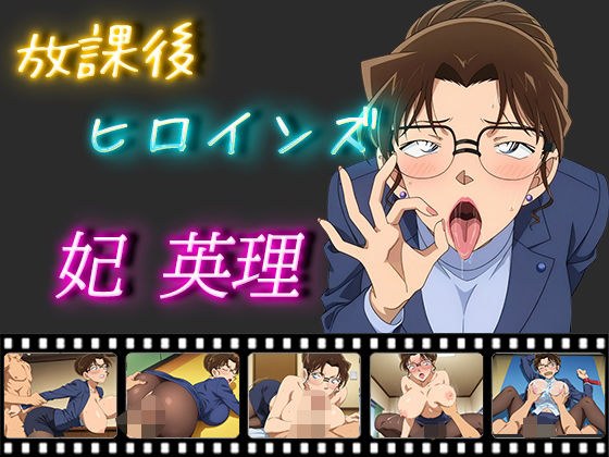 放課後ヒロインズ 妃 英理 メイン画像