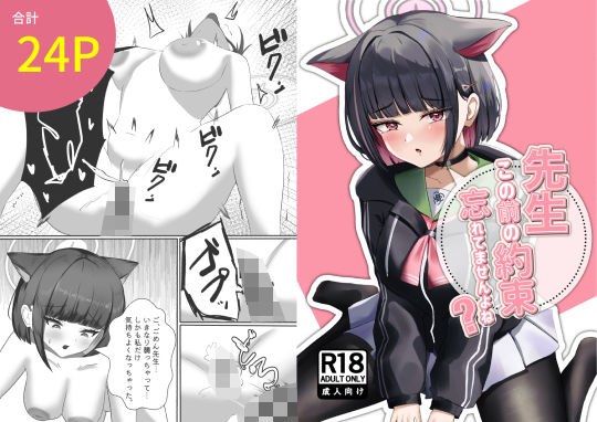 先生、この前の約束忘れてませんよね？ メイン画像