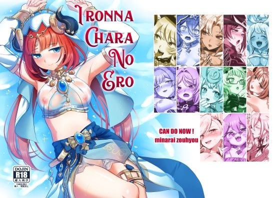 IRONNA CHARA NO ERO メイン画像