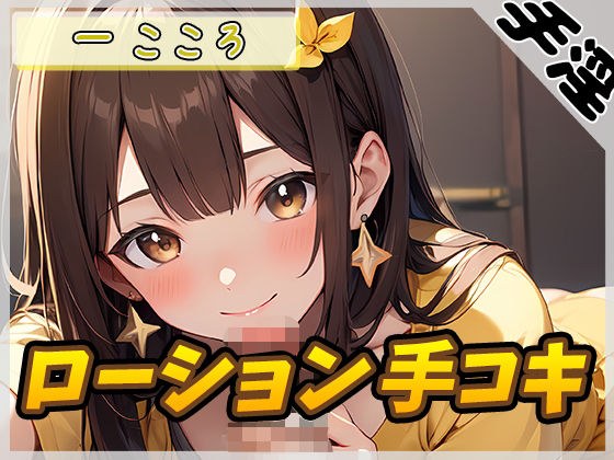 [Onasapo] G cup doujin voice actor Ichikoro 