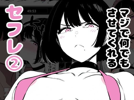 マジで何でもさせてくれるセフレ2 メイン画像