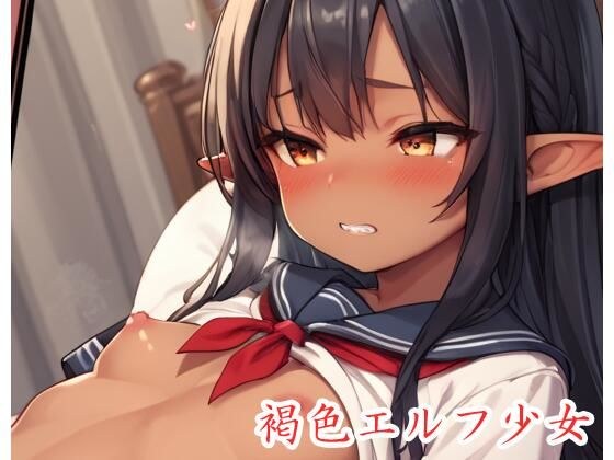 褐色エルフ少女 .ex16