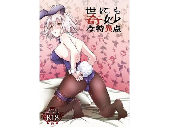 世にも奇妙な特異点 メイン画像