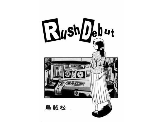 火速登场