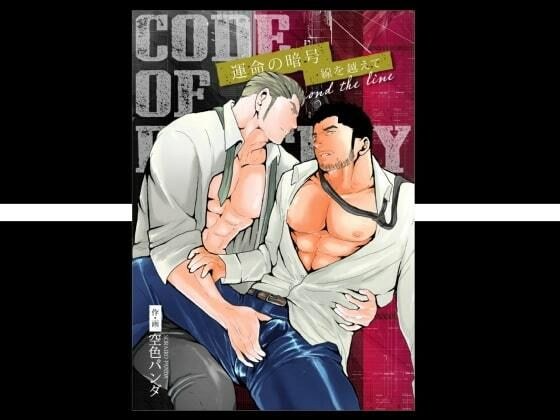 CODE OF DESTINY メイン画像