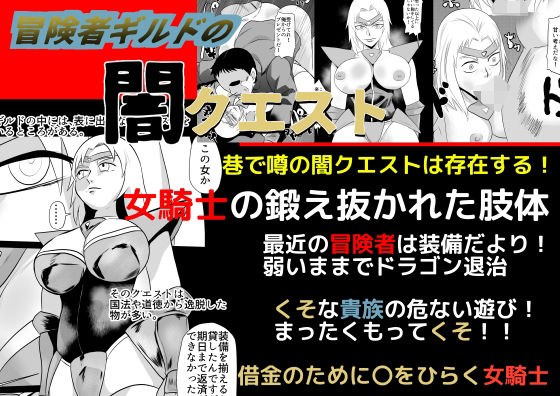 冒険者ギルドの闇クエスト メイン画像