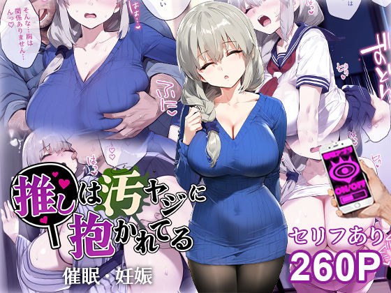 催●汚ヤジと宇崎月【セリフあり】妊娠 メイン画像