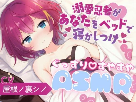 屋根ノ裏忍軍