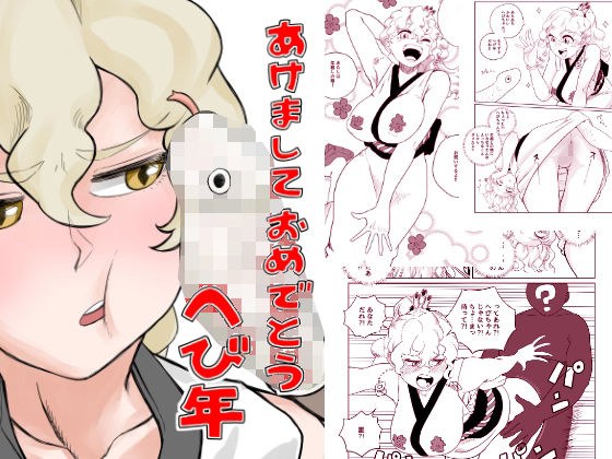 あけましておめでとう へび年 メイン画像