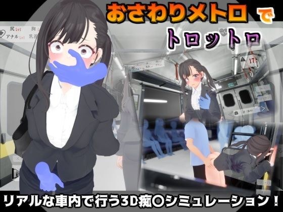 带 Touch Metro 的 Trottro
