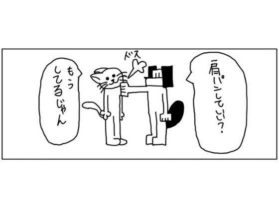 4コマ「肩パン」 メイン画像