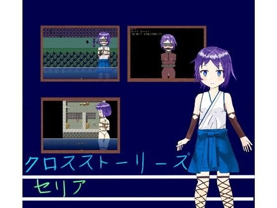 クロスストーリーズセリア メイン画像