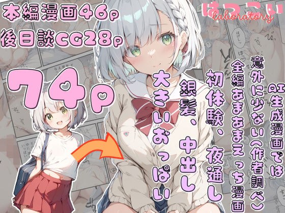 7年間 一緒に過ごした幼馴染と甘々初えっち メイン画像