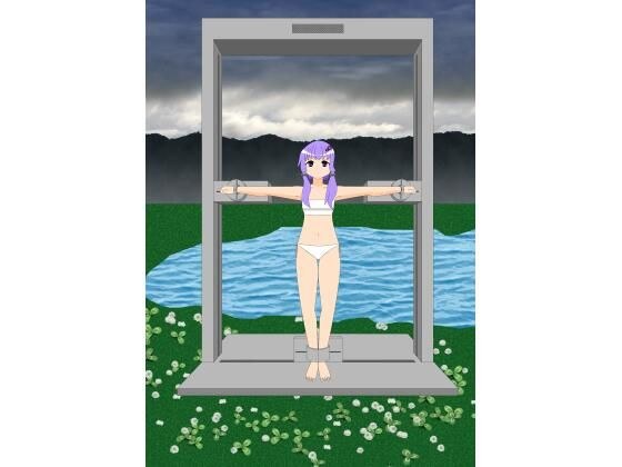 少女の拘束絵巻8巻 メイン画像