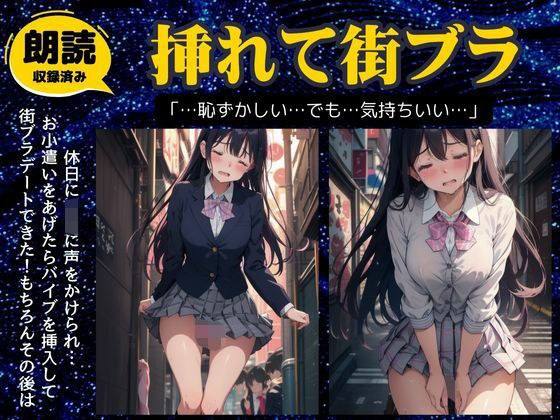 バイブ挿入のセーラー服JKを歩かせる変態プレイ街ごっこ・・・ メイン画像