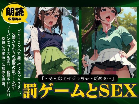ゴルフコンペの罰ゲームで童顔受付がおまんこびしゃびしゃ！ メイン画像