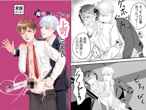 俺のしごでき上司について メイン画像