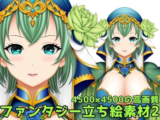 ファンタジー立ち絵素材2 メイン画像