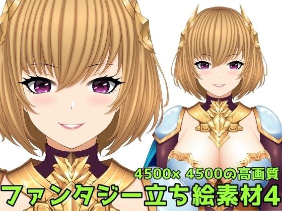 ファンタジー立ち絵素材4 メイン画像