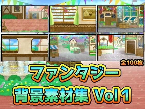 ファンタジー背景素材集Vol1 メイン画像