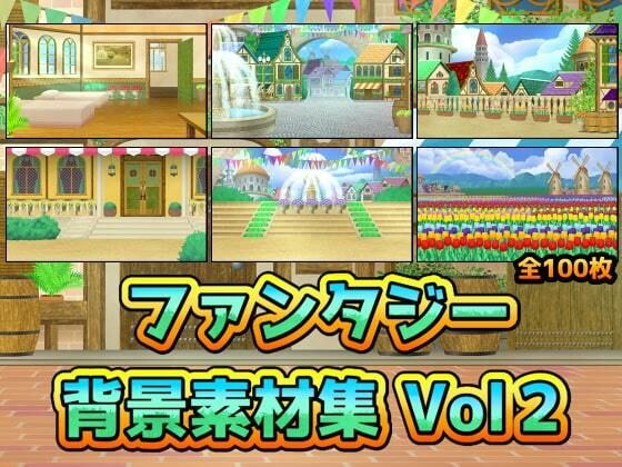 ファンタジー背景素材集Vol2 メイン画像