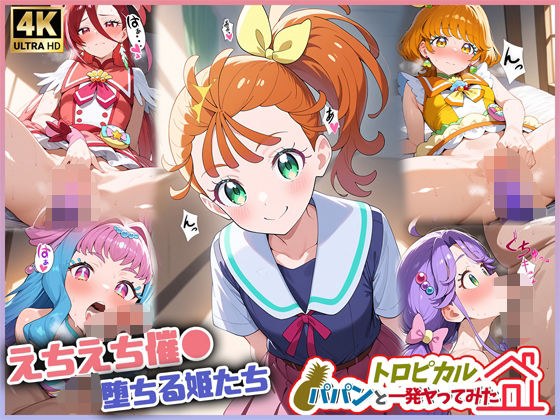 トロピカルパパンと一発ヤッてみた メイン画像