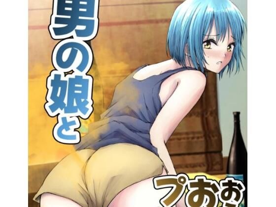 男の娘とおうちでおならプレイ メイン画像