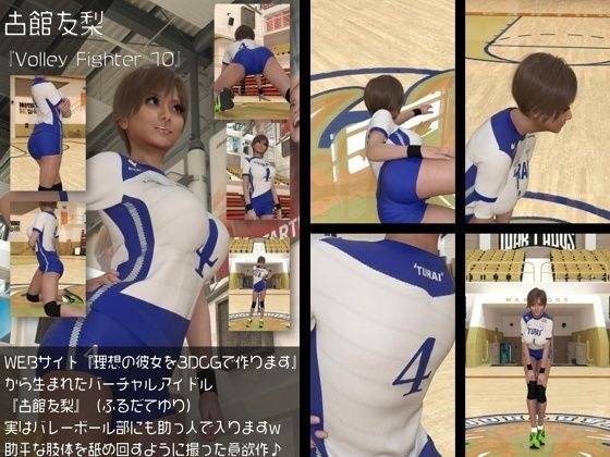 『理想の彼女を3DCGで作ります』から生まれたバーチャルアイドル「古館友梨（ふるだてゆり）」の女子バレーユニフォーム風写真集:Volley_Fighter_10 メイン画像
