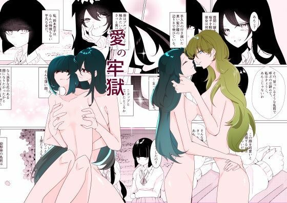 愛の牢獄 メイン画像