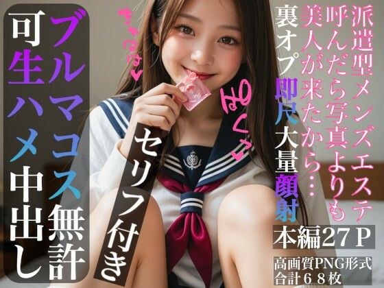 ブルマコス無許可生ハメ中出し メイン画像