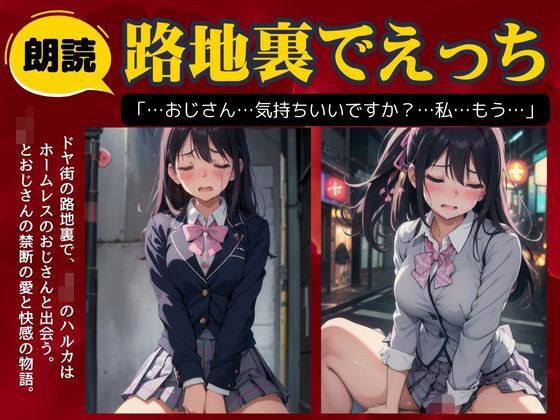 路地裏で騎乗位！ドヤ街の裏側でほーむれすに騎乗位でSEX メイン画像