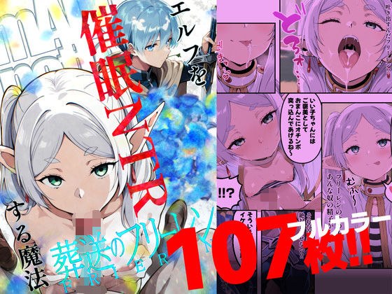 エルフを催●NTRする魔法 メイン画像