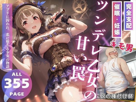 ツンデレ乙女の甘い罠 メイン画像