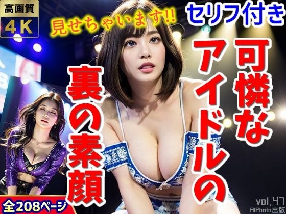 見せちゃいます。可憐なアイドルの裏の素顔（全208ページ）【高画質モデル】 メイン画像