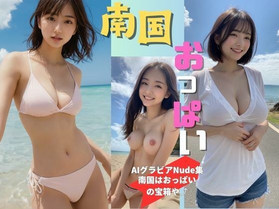 Tropical boobs メイン画像