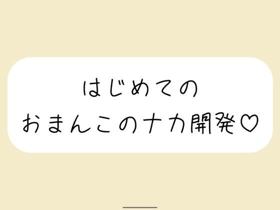 【百合/中イキ開発】おまんこのナカの気持ちよさをじっくり徐々に身体に覚え込ませて、いっぱい濡れてほぐれてきたら指入れクンニで中イキ開発してあげる【バイノーラル】 メイン画像