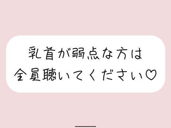 【乳首責め特化＆騎乗位中出し】女の子に馬乗りで押さえつけられて乳首責めされて、おまんこ挿れさせてもらった後もピストンお預けで乳首だけで快感与えられて… メイン画像