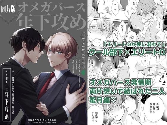 オメガバース 年下攻め メイン画像