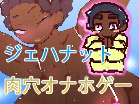 220 yen Jehanat-chan