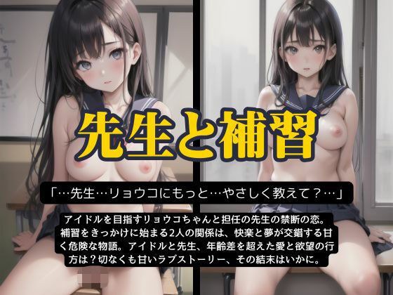 アイドル志望の童顔JKが単位を取れずに先生におまんこくぱぁする... メイン画像