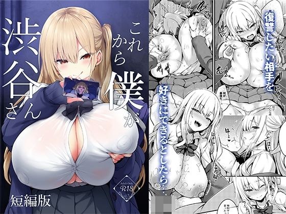 これから僕が渋谷さん メイン画像
