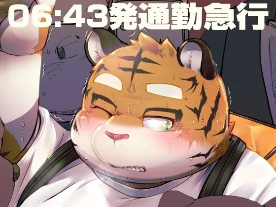06:43発通勤急行 メイン画像