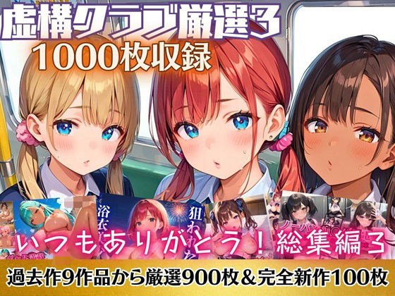 いつもありがとう総集編3！1000枚収録！【過去作のシリーズ1作目から厳選900枚＆完全新作100枚収録】 メイン画像