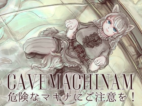 小心危险的机械! メイン画像